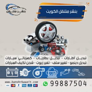 بنشر متنقل الكويت