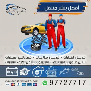 أفضل بنشر متنقل