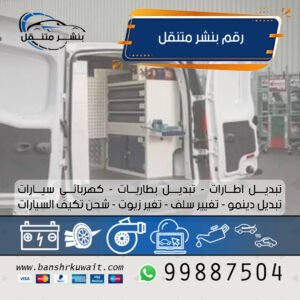 رقم بنشر متنقل