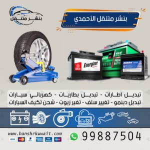 بنشر متنقل الأحمدي