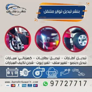 بنشر تبديل تواير متنقل