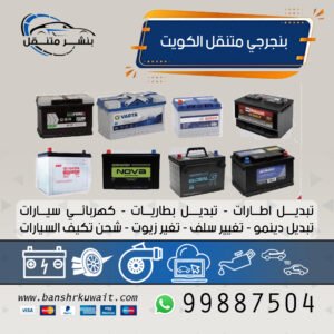 تبديل تواير امام المنزل
