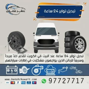 تبديل تواير 24 ساعة