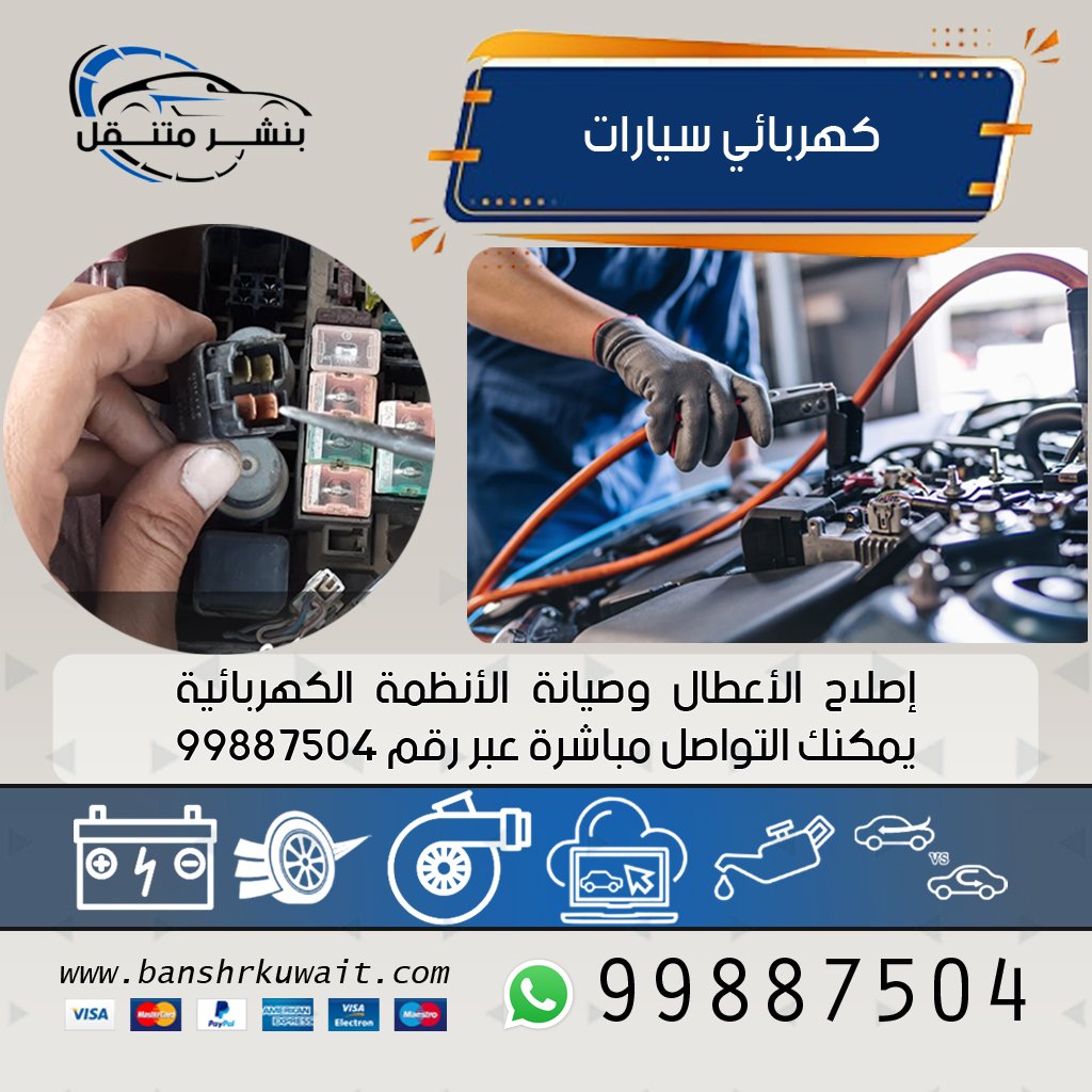 كهربائي سيارات