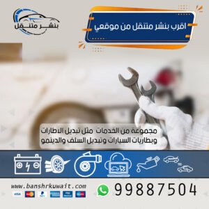 اقرب بنشر متنقل من موقعي