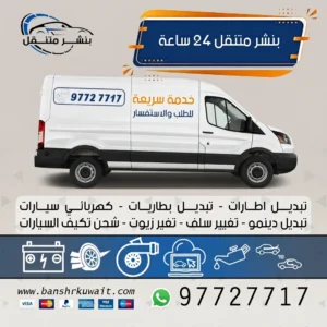 بنشر متنقل 24 ساعة