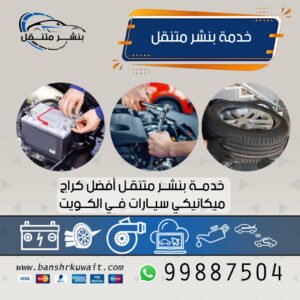 خدمة بنشر متنقل