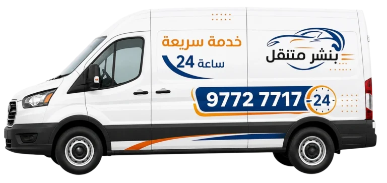 ورشة بنشر متنقل 24 ساعة في الكويت