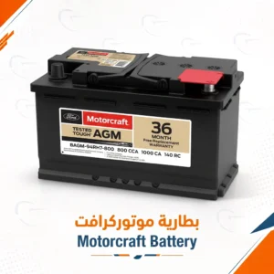 بطارية موتوركرافت - Motorcraft battery