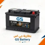 بطارية جي اس - GS battery