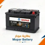 بطارية موبار - Mopar battery