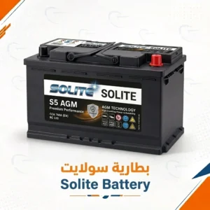 بطارية سولايت - Solite battery
